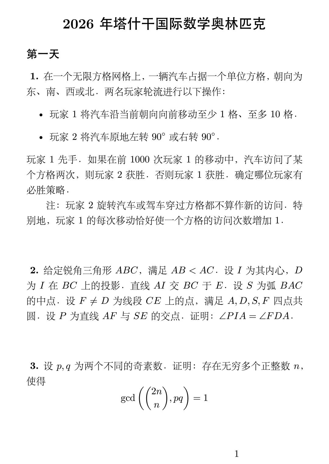《2026年塔什干国际数学奥林匹克》内容图片(第 1/共 2 张)