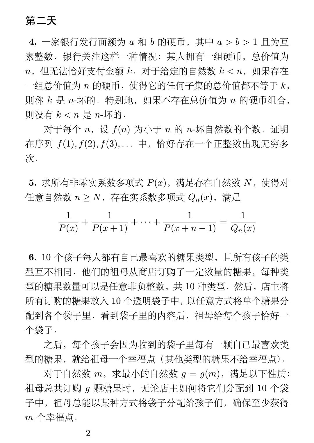 《2026年塔什干国际数学奥林匹克》内容图片(第 2/共 2 张)