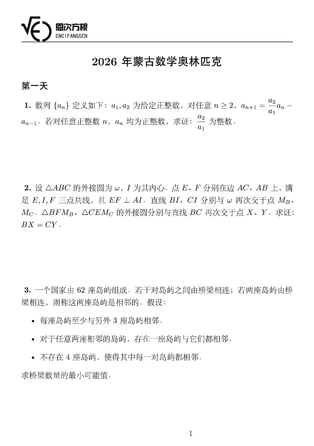 《2026年蒙古数学奥林匹克》内容图片(第 1/共 2 张)