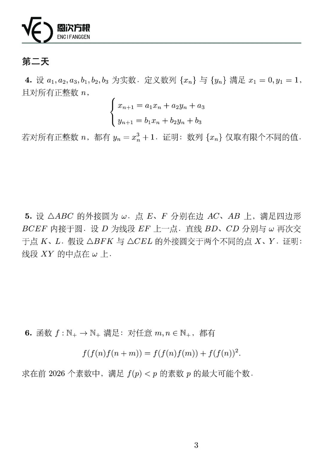 《2026年蒙古数学奥林匹克》内容图片(第 2/共 2 张)