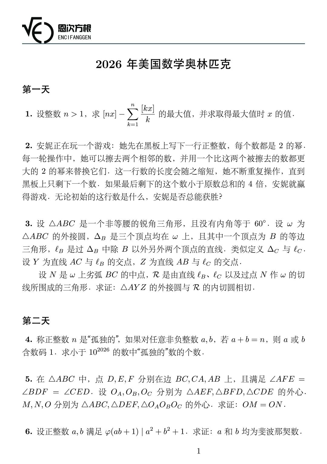 《2026年美国数学奥林匹克》内容图片
