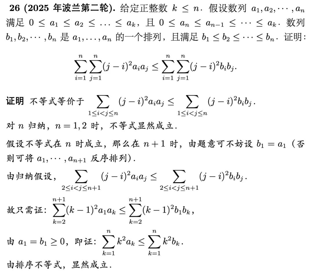 《一分钟做不等式系列（7）——2025年波兰第二轮》内容图片