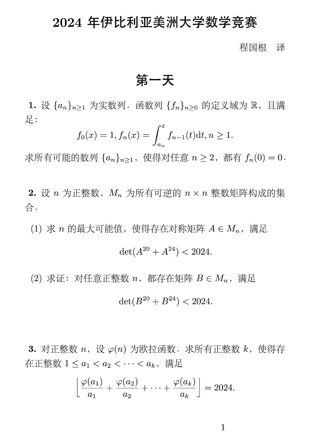 《2024年伊比利亚美洲大学数学竞赛》内容图片（第 1／共 2 张）