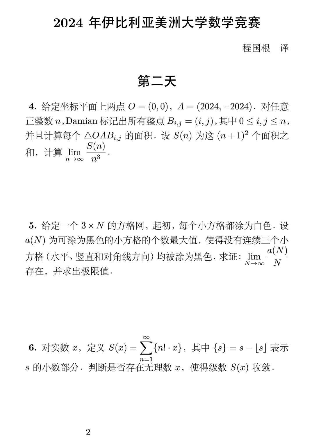 《2024年伊比利亚美洲大学数学竞赛》内容图片（第 2／共 2 张）