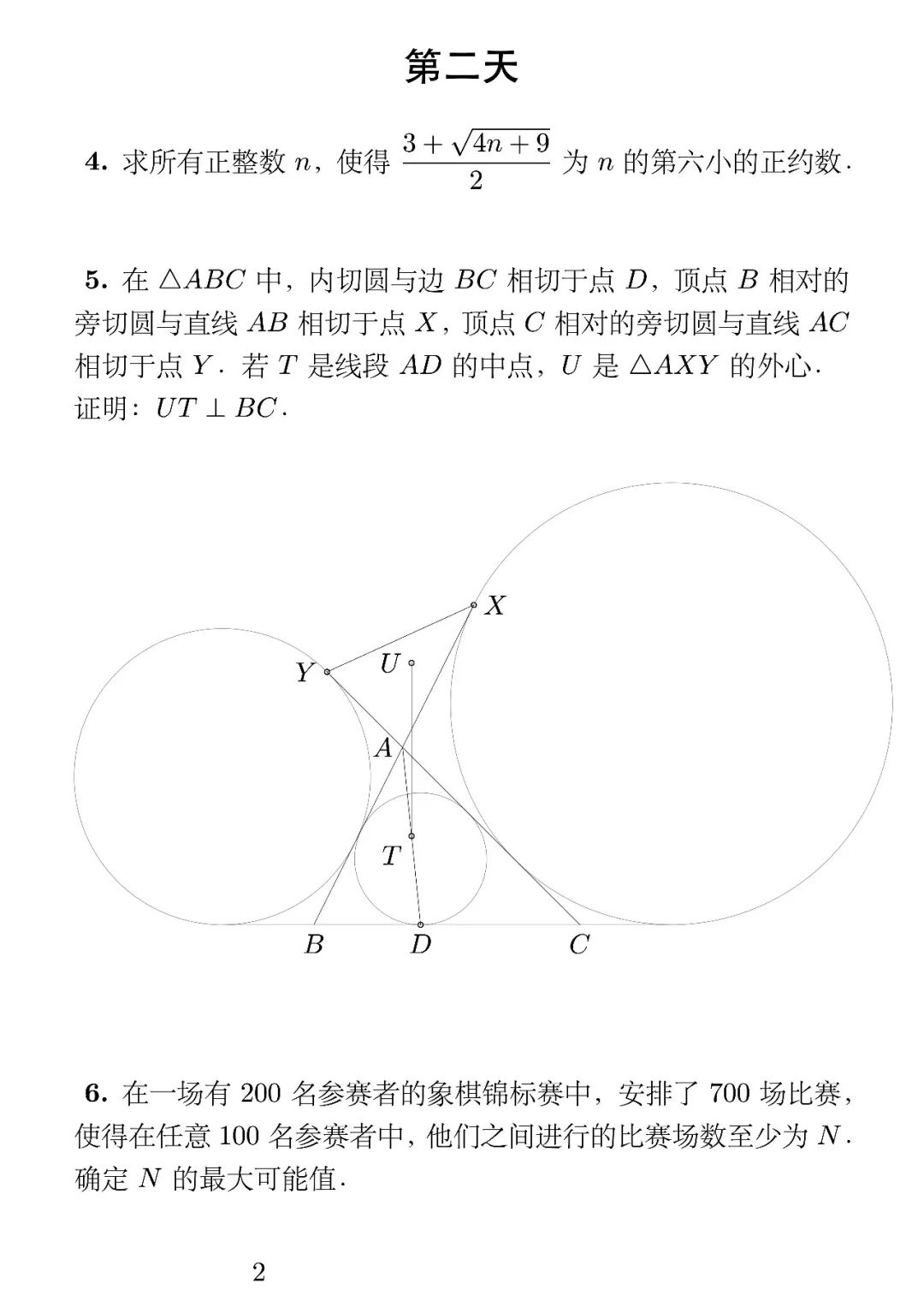 《2025年土耳其EGMO代表队选拔考试》内容图片(第 2/共 2 张)
