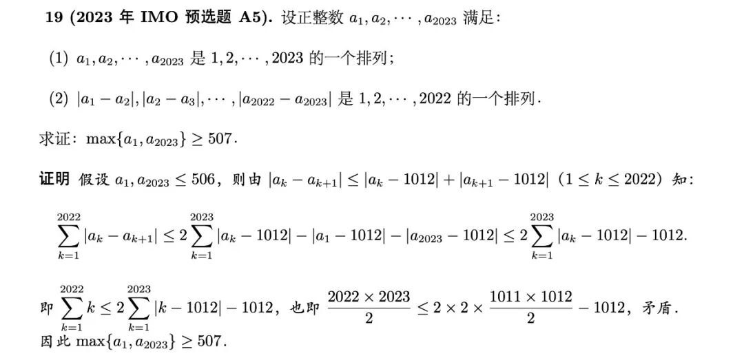 《一分钟做不等式系列(2)——2023年IMO预选题A5》内容图片