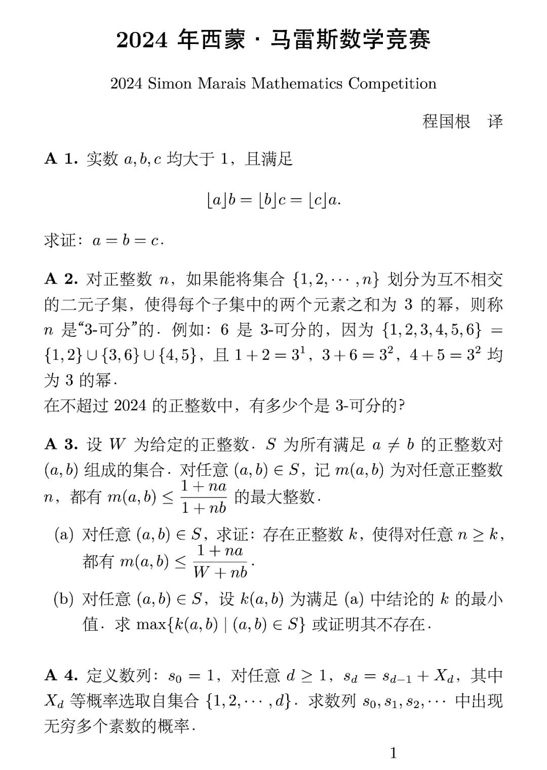 《2024年西蒙·马雷斯数学竞赛》内容图片(第 1/共 2 张)