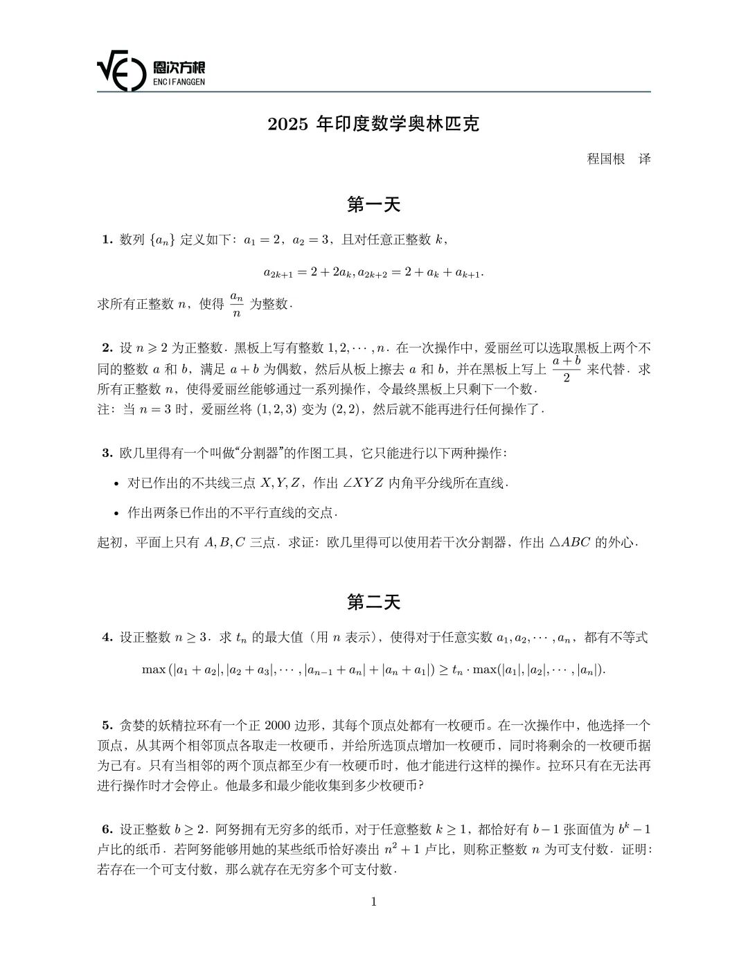 《2025年印度数学奥林匹克》内容图片(第 1/共 2 张)