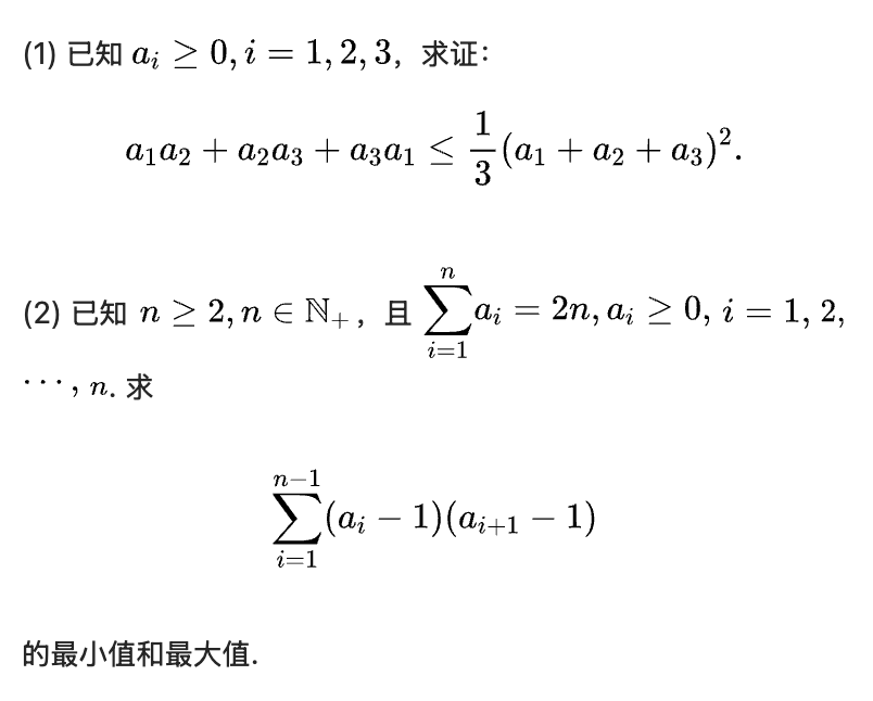 《一分钟做不等式系列(16)——2026年新疆预赛》内容图片