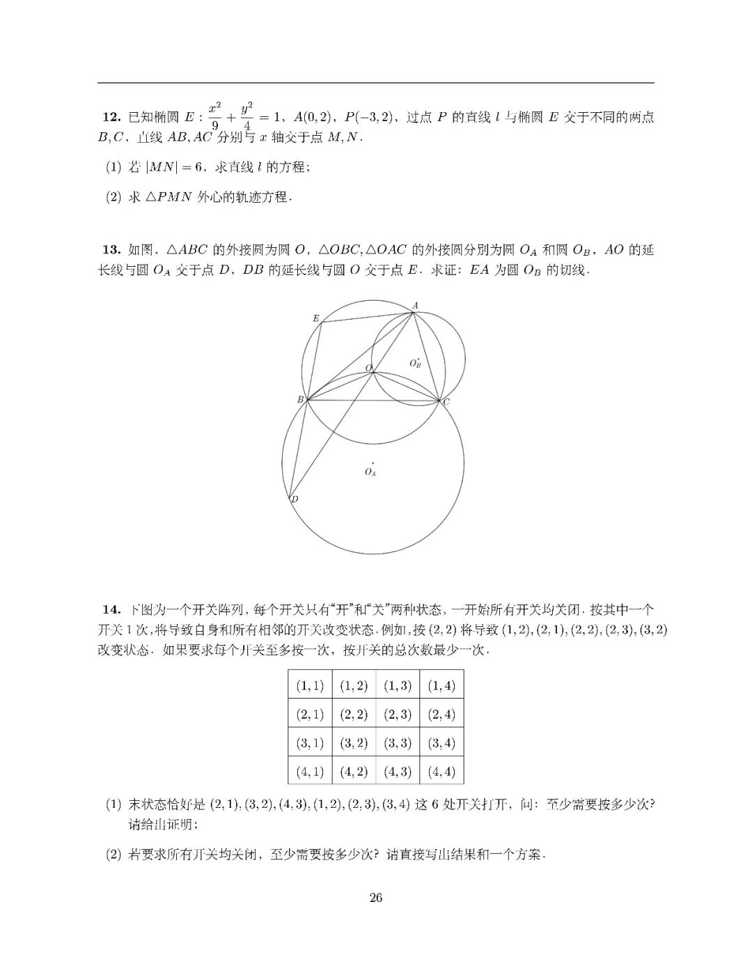 《2023年高联苏州市选拔赛试题（附最新版预赛试题合辑）》内容图片（第 2／共 3 张）