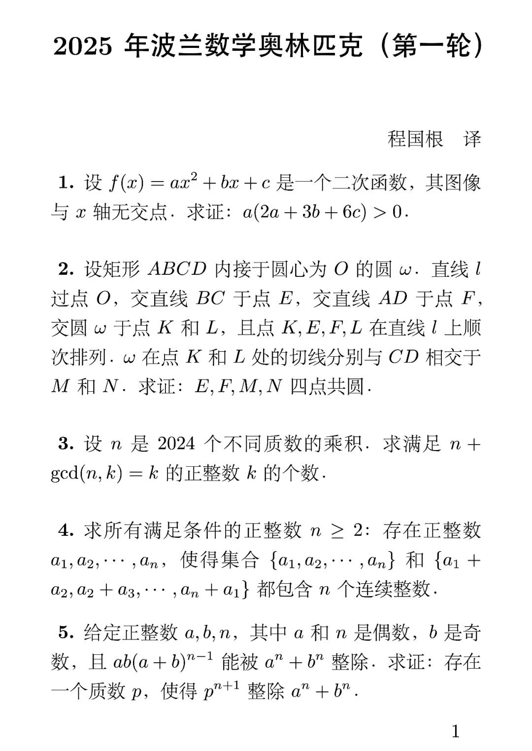 《2025年波兰数学奥林匹克（第一轮）》内容图片（第 1／共 3 张）