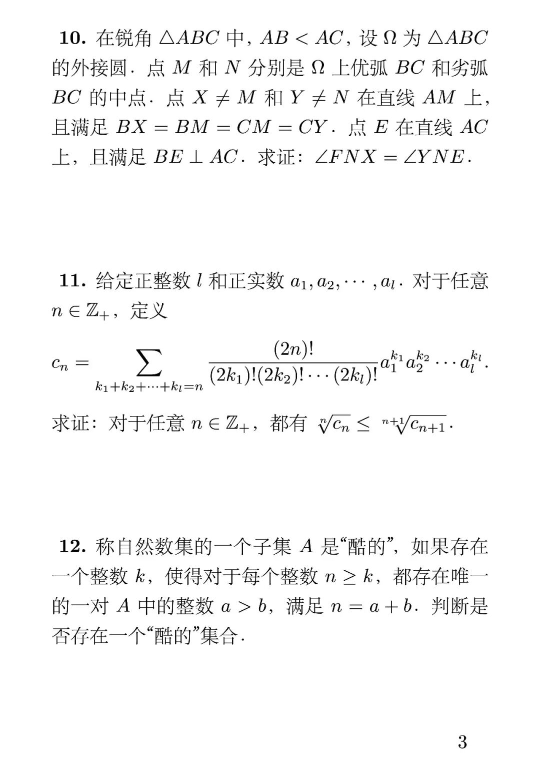 《2025年波兰数学奥林匹克（第一轮）》内容图片（第 3／共 3 张）