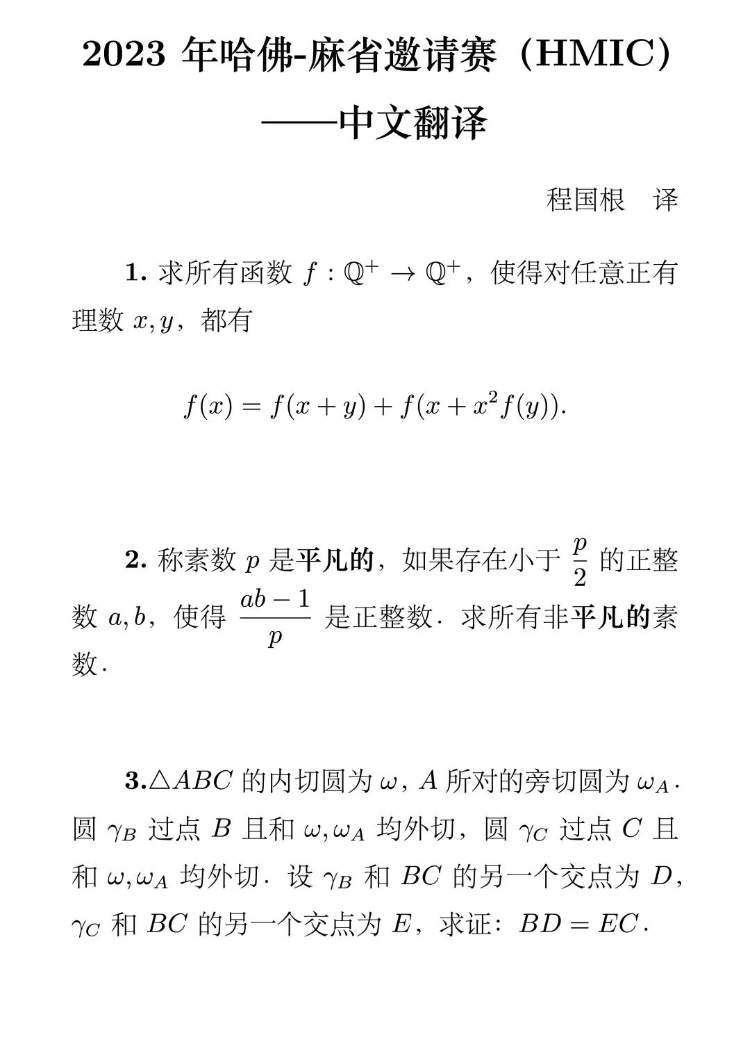 《2023年哈佛-麻省邀请赛(HMIC)》内容图片(第 1/共 2 张)
