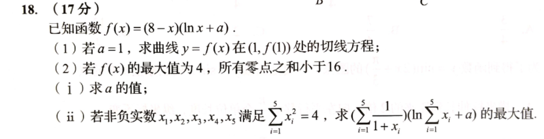 《青岛高三开学考压轴题?广东预赛加试题!》内容图片(第 1/共 2 张)