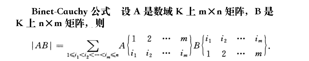《用Binet-Cauchy公式证明一道不等式》内容图片(第 1/共 10 张)