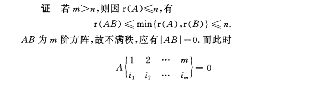 《用Binet-Cauchy公式证明一道不等式》内容图片(第 2/共 10 张)