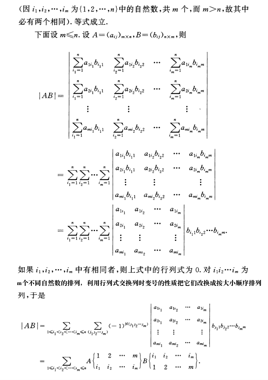 《用Binet-Cauchy公式证明一道不等式》内容图片(第 3/共 10 张)