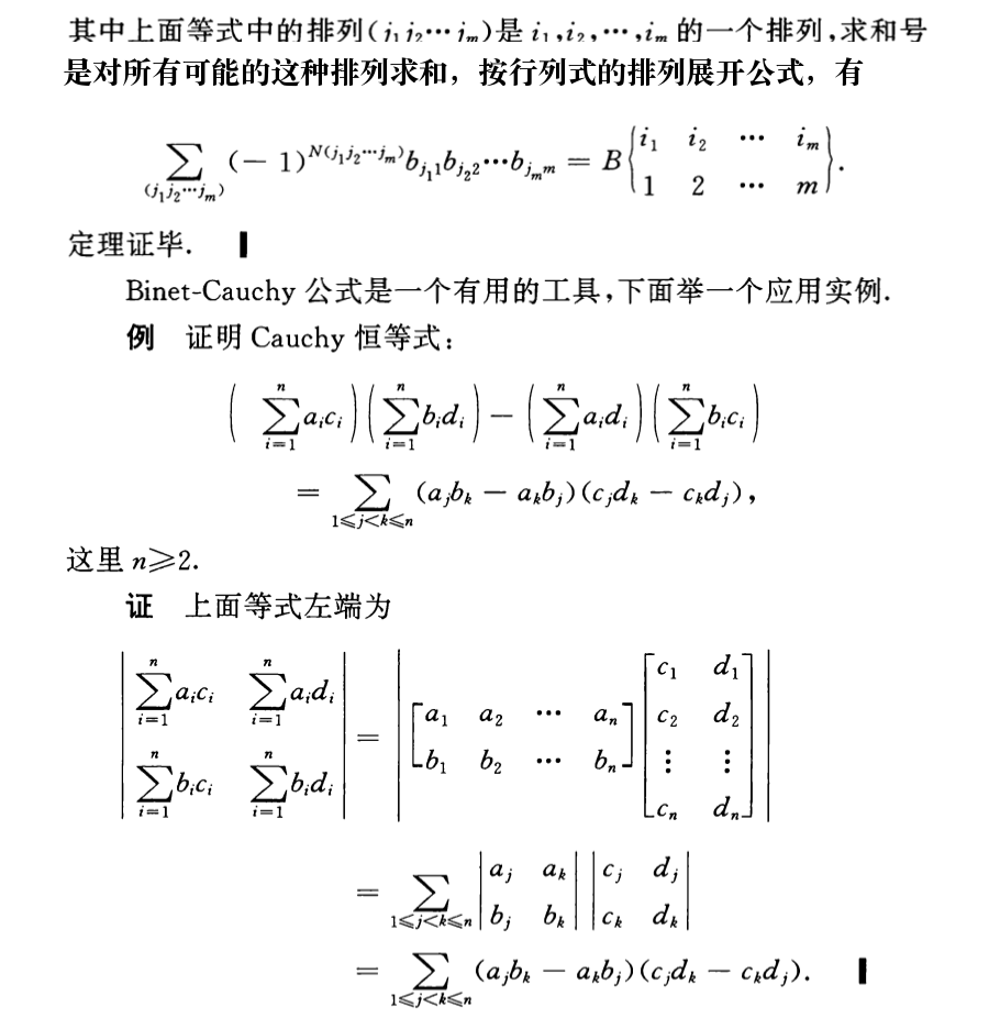 《用Binet-Cauchy公式证明一道不等式》内容图片(第 4/共 10 张)