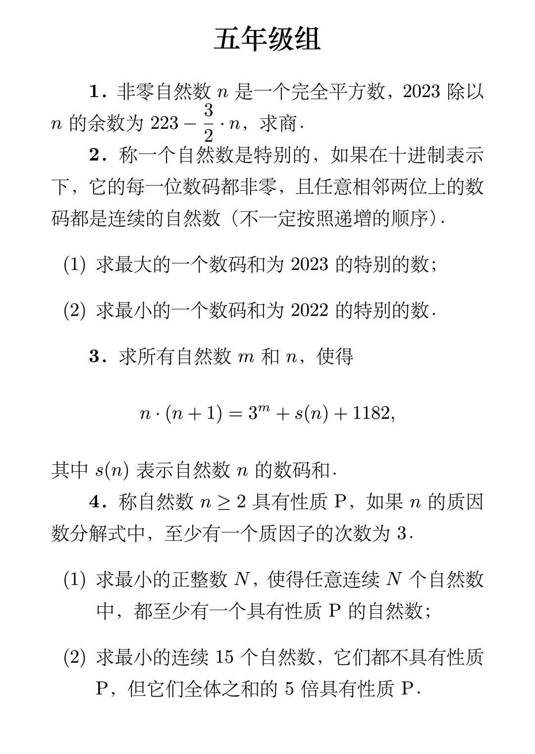 《2023年罗马尼亚国家数学奥林匹克(五至七年级组)》内容图片(第 1/共 3 张)