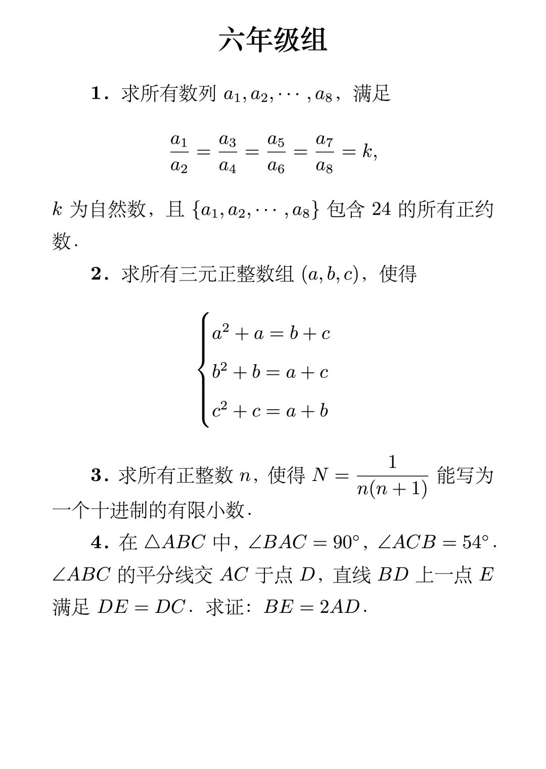 《2023年罗马尼亚国家数学奥林匹克(五至七年级组)》内容图片(第 2/共 3 张)