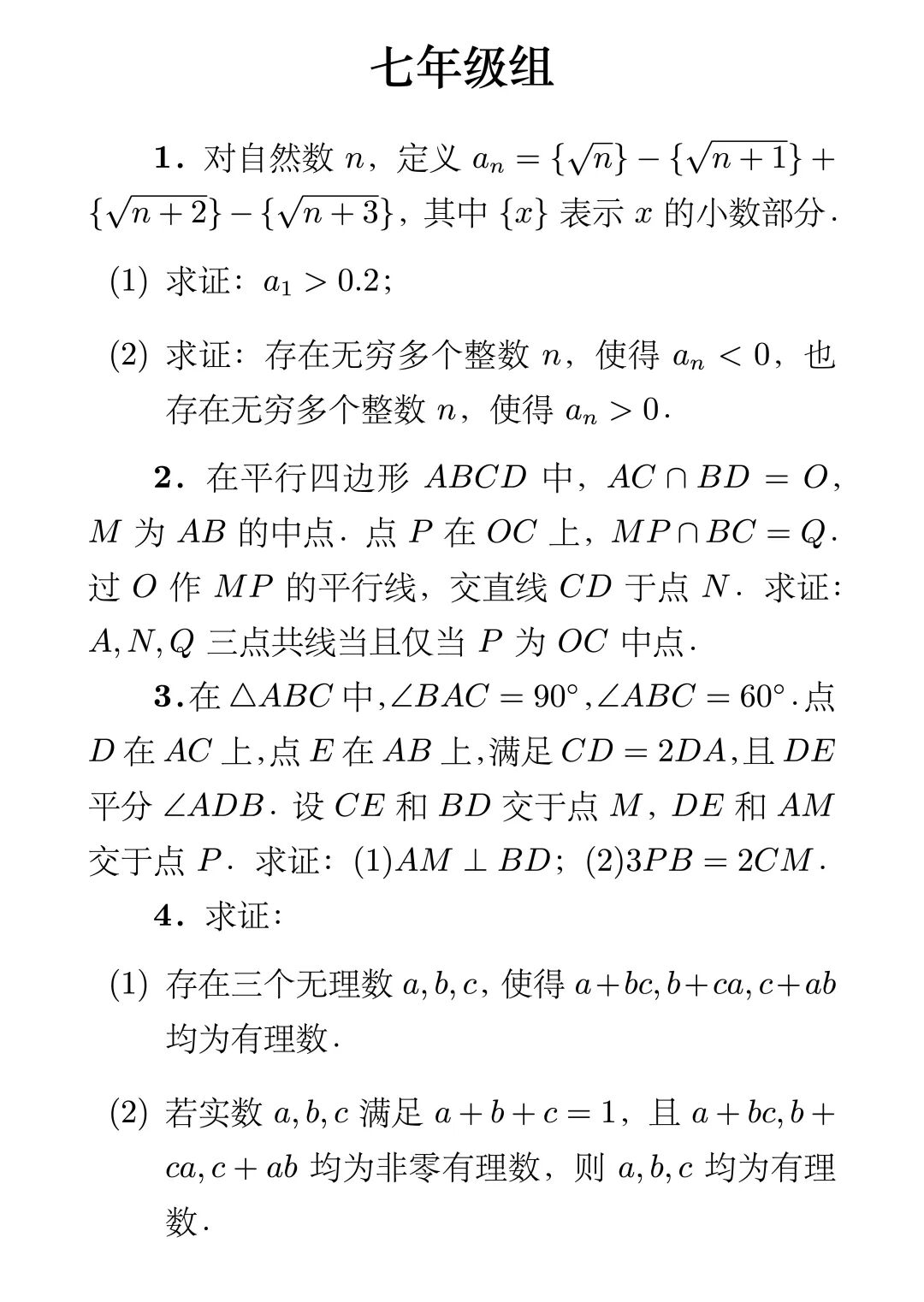 《2023年罗马尼亚国家数学奥林匹克(五至七年级组)》内容图片(第 3/共 3 张)