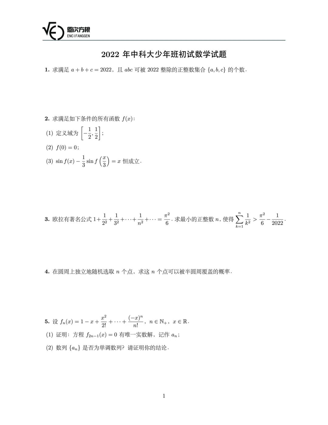 《中科大创新科学营第一阶段数学历年真题》内容图片(第 1/共 4 张)