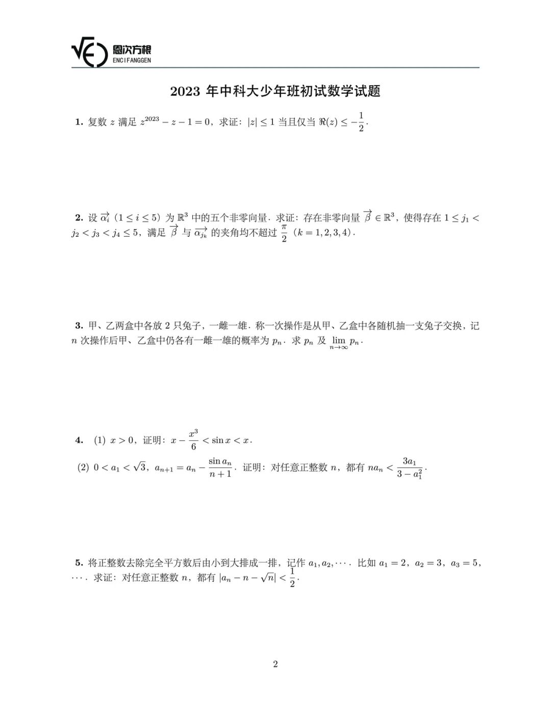 《中科大创新科学营第一阶段数学历年真题》内容图片(第 2/共 4 张)