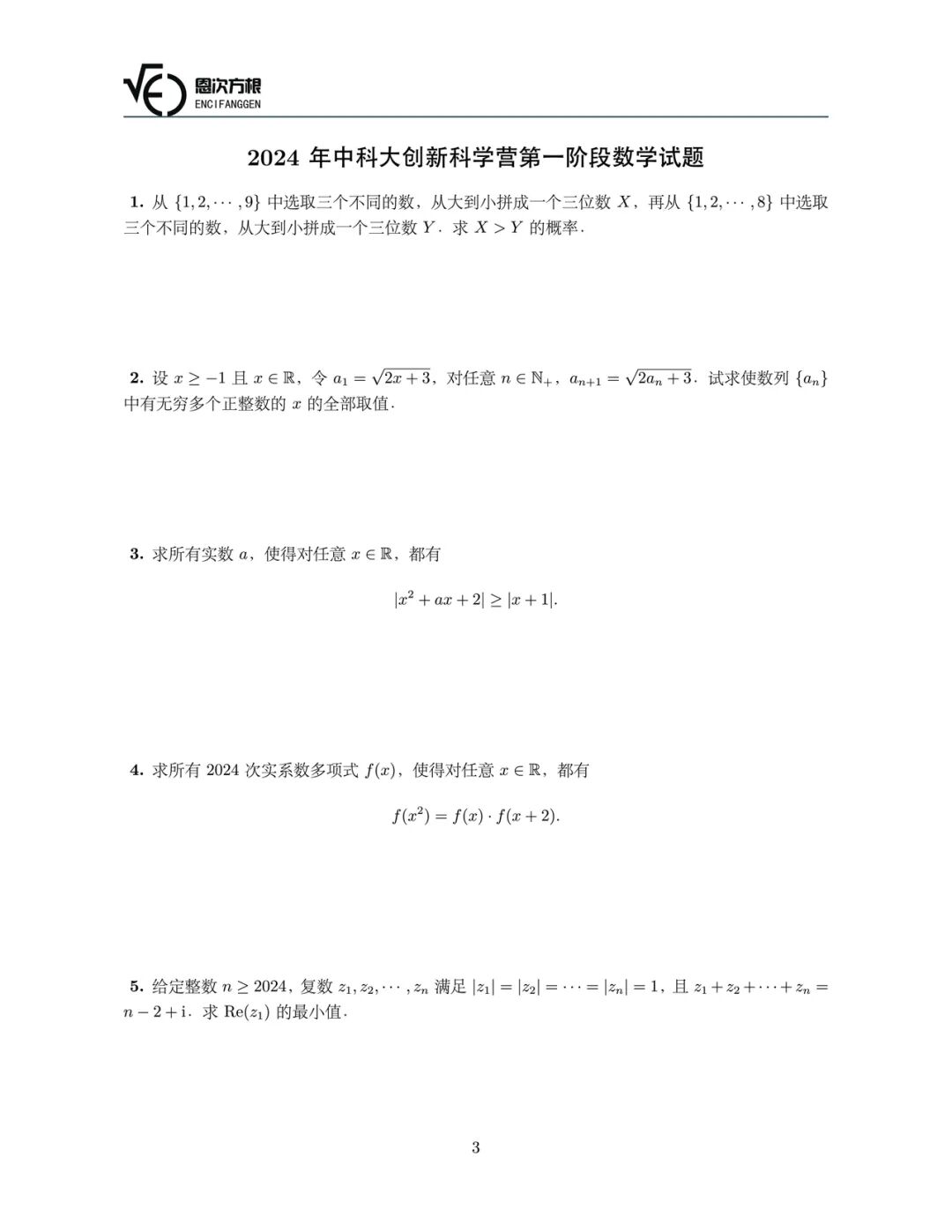 《中科大创新科学营第一阶段数学历年真题》内容图片(第 3/共 4 张)