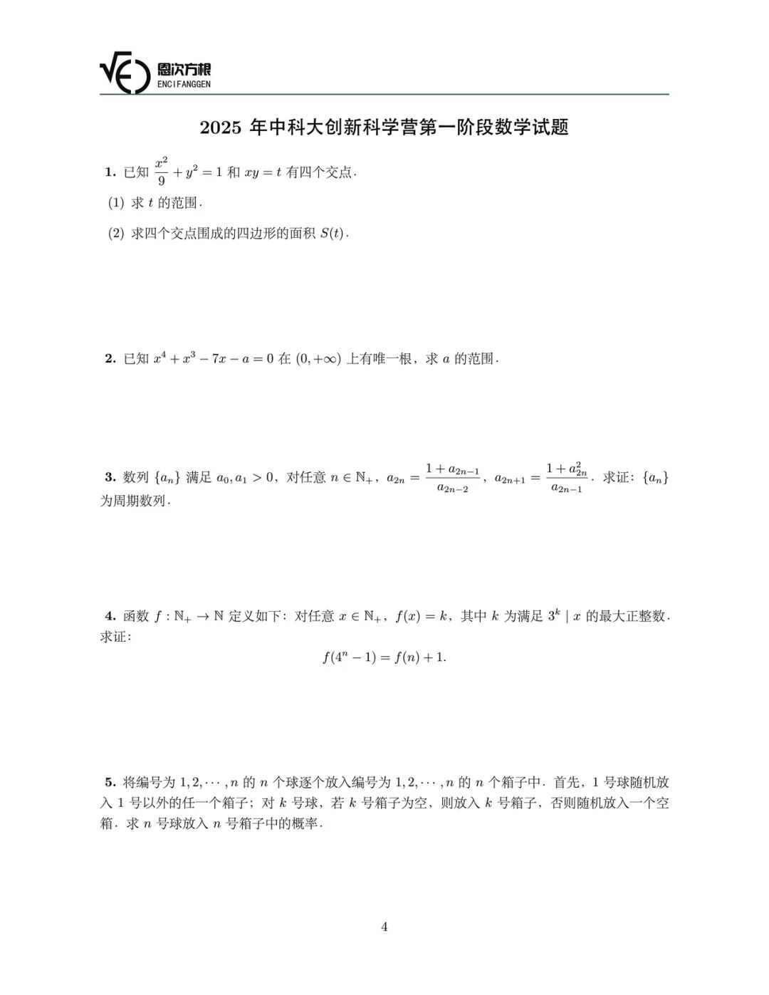 《中科大创新科学营第一阶段数学历年真题》内容图片(第 4/共 4 张)