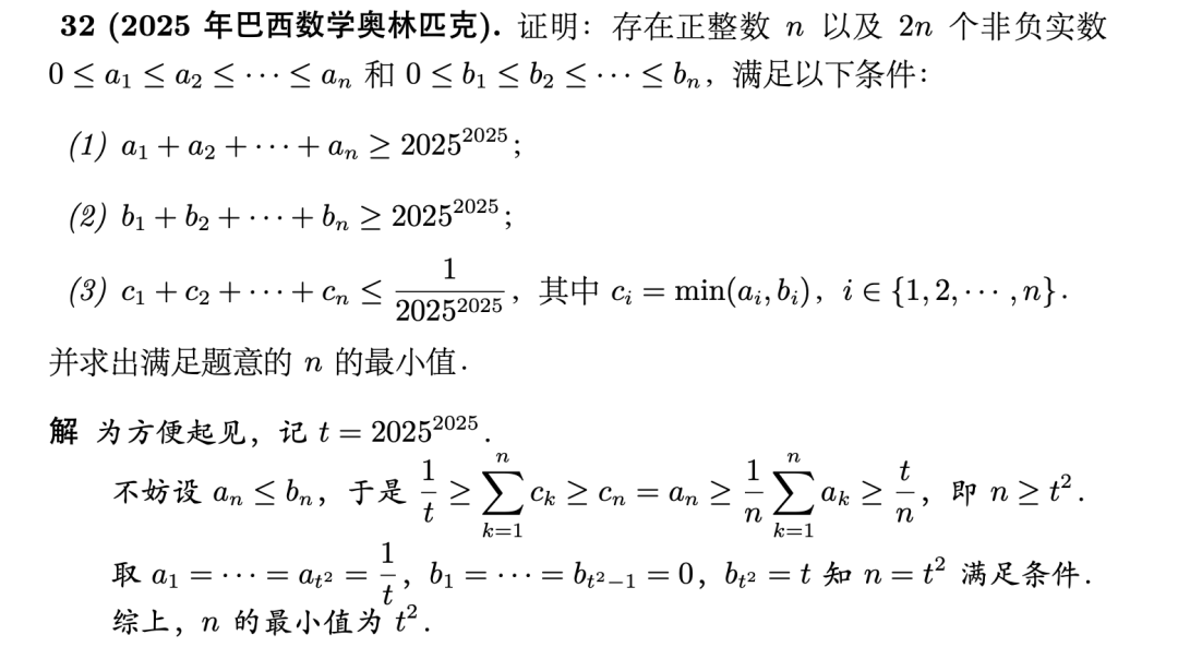 《一分钟做不等式系列（11）——2025年巴西数学奥林匹克》内容图片