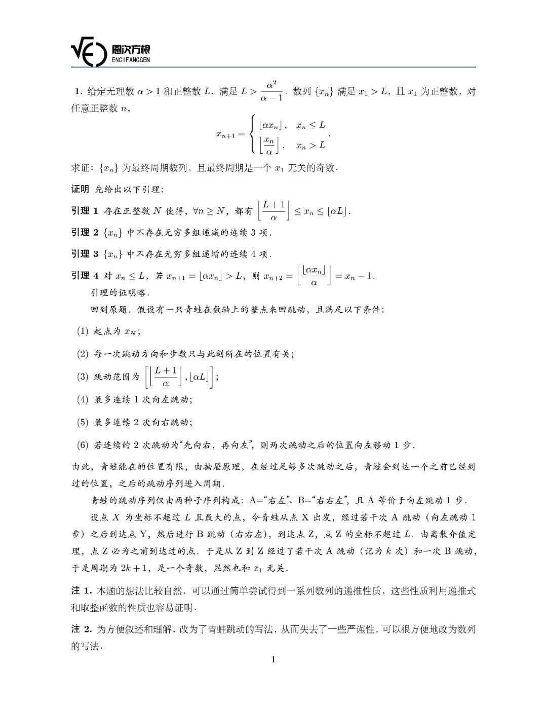 《2024年CMO第一天部分试题解答》内容图片（第 1／共 2 张）