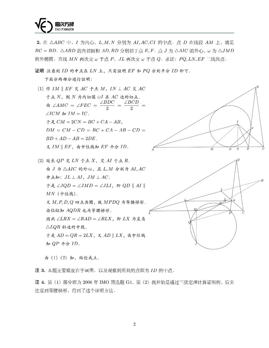 《2024年CMO第一天部分试题解答》内容图片（第 2／共 2 张）