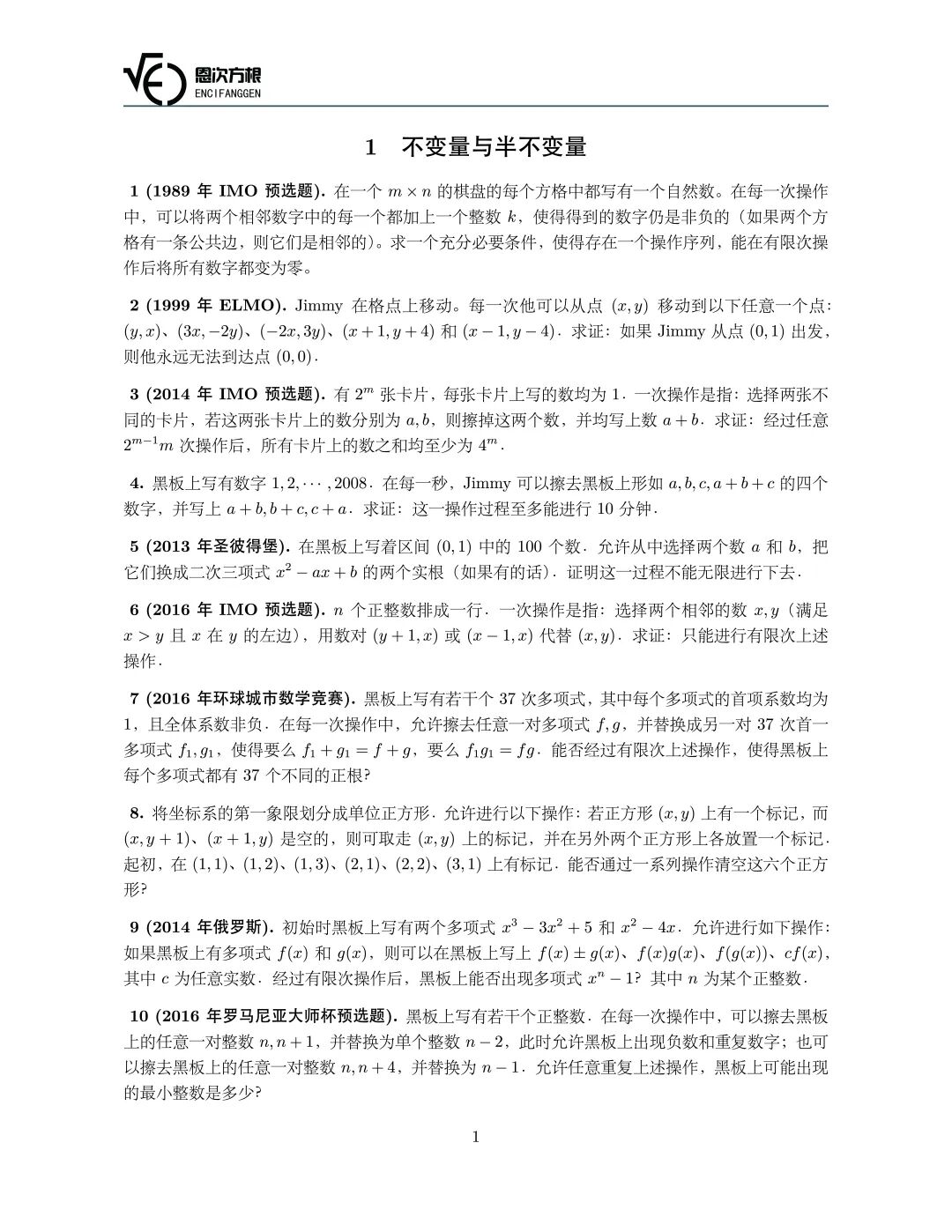 《不变量与半不变量讲义》内容图片
