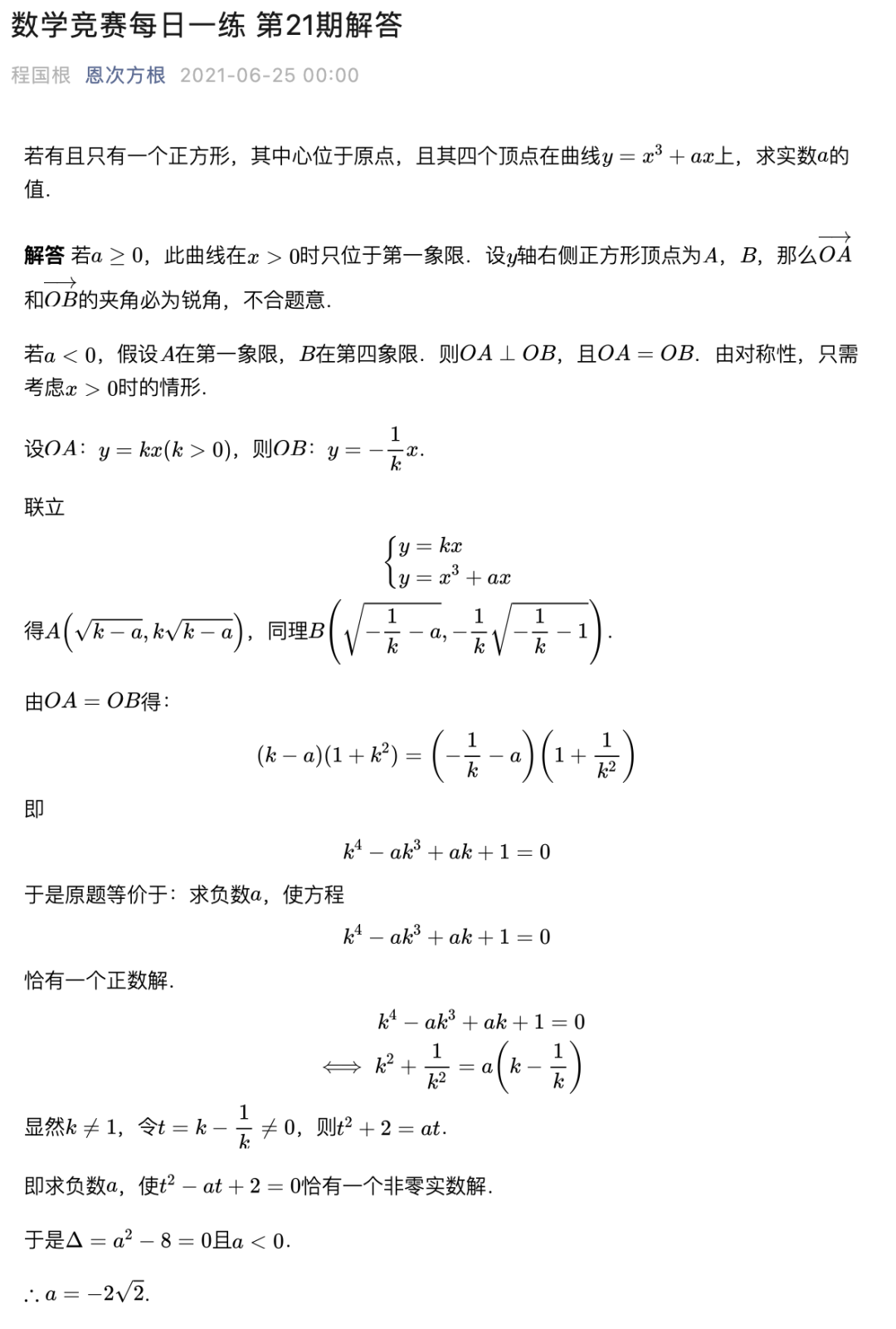 《2024年北大物理卓越计划第三题解答》内容图片(第 1/共 3 张)