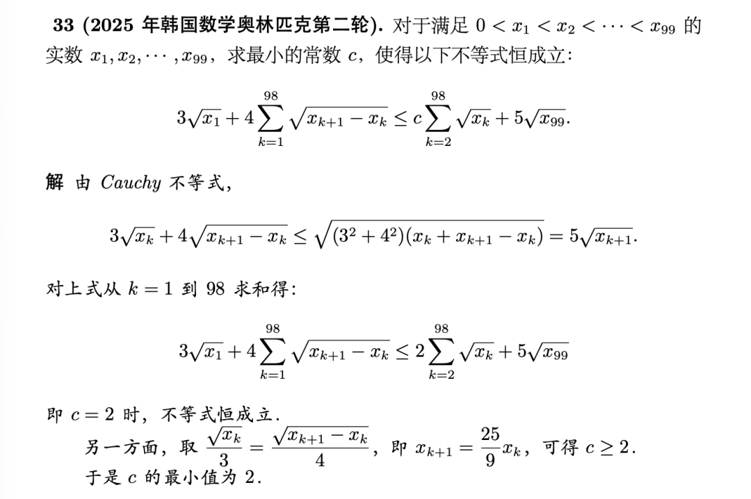 《一分钟做不等式系列（12）——2025年韩国数学奥林匹克第二轮》内容图片