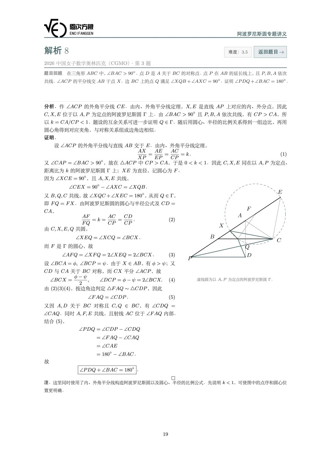 《资料分享：阿波罗尼斯圆专题讲义》内容图片（第 3／共 3 张）