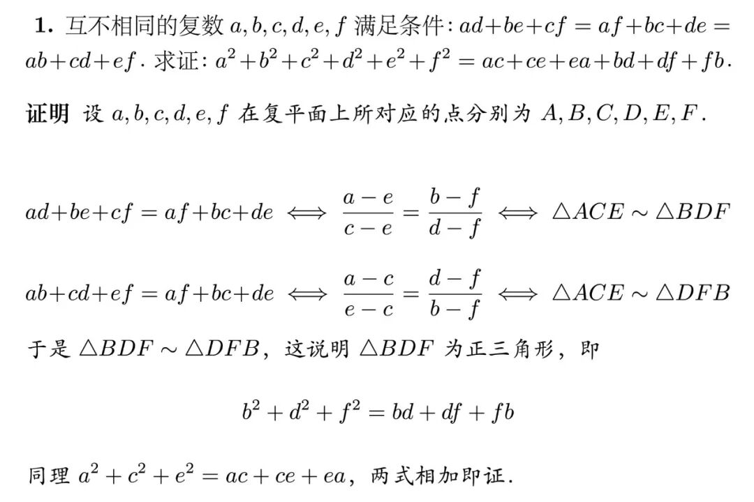 《一个复数恒等式问题》内容图片