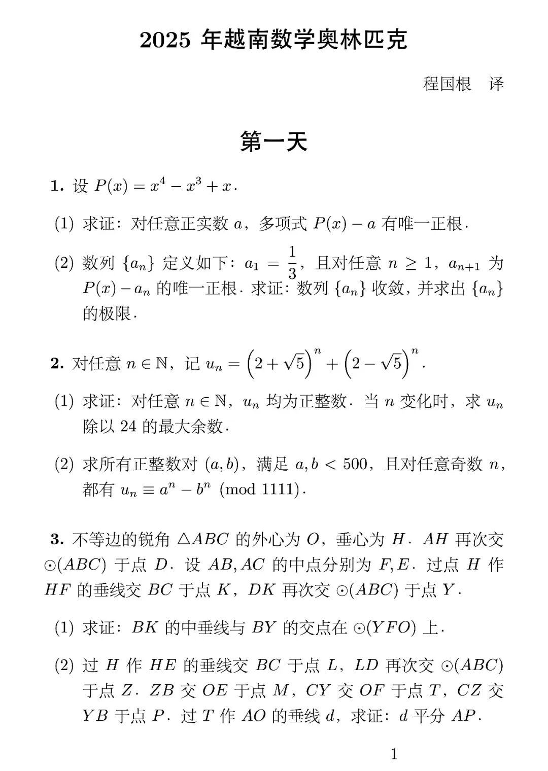 《2025年越南数学奥林匹克》内容图片(第 1/共 2 张)