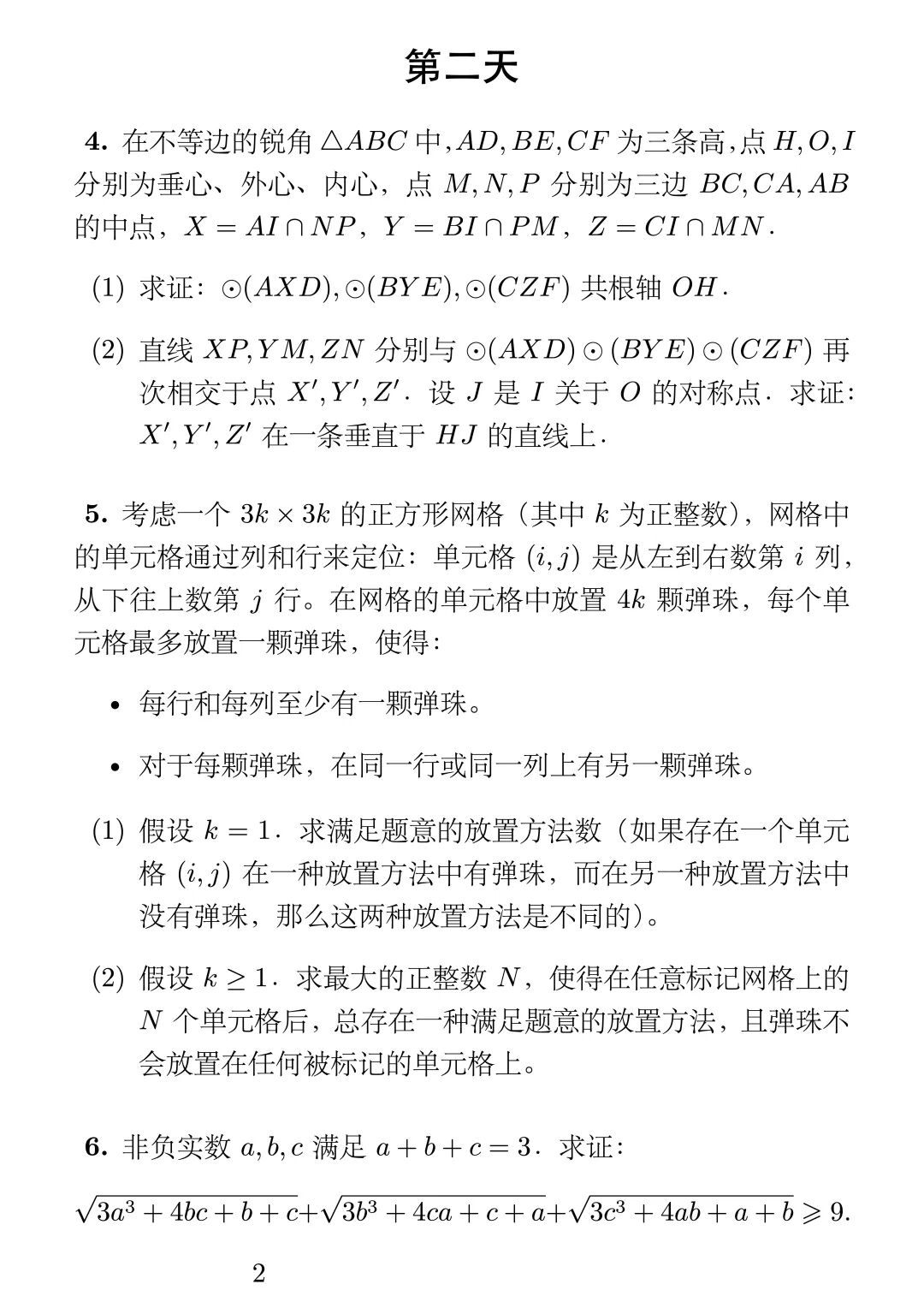 《2025年越南数学奥林匹克》内容图片(第 2/共 2 张)