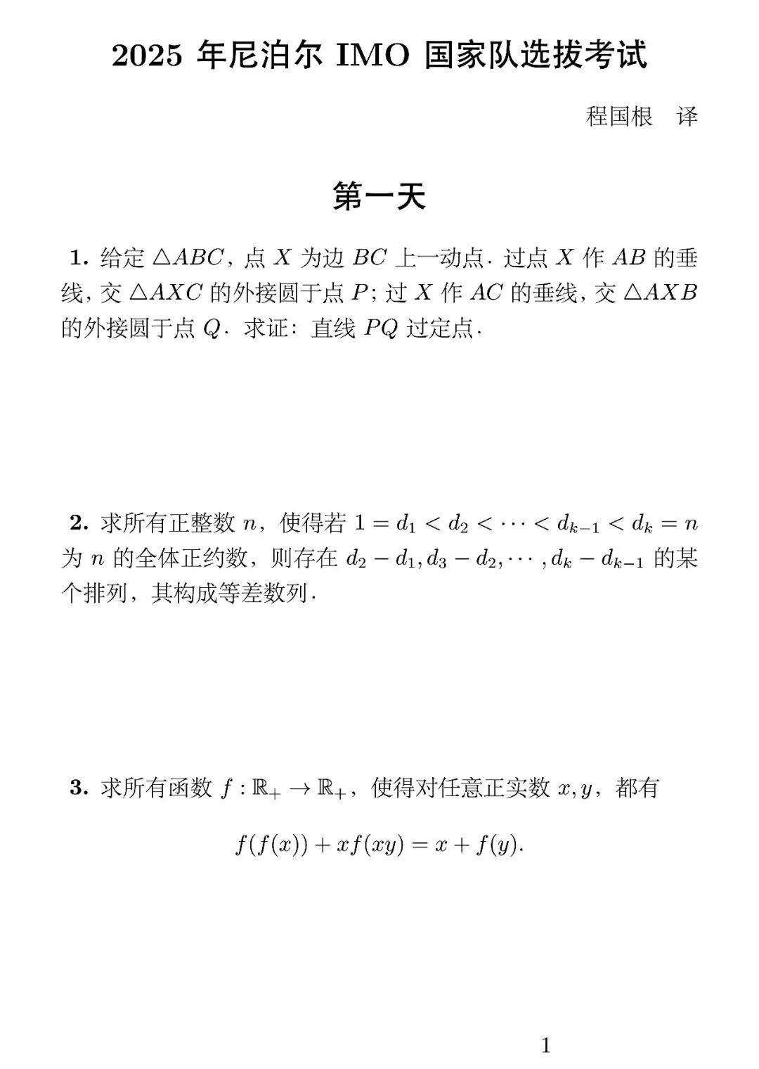《2025年尼泊尔IMO国家队选拔考试》内容图片（第 1／共 2 张）