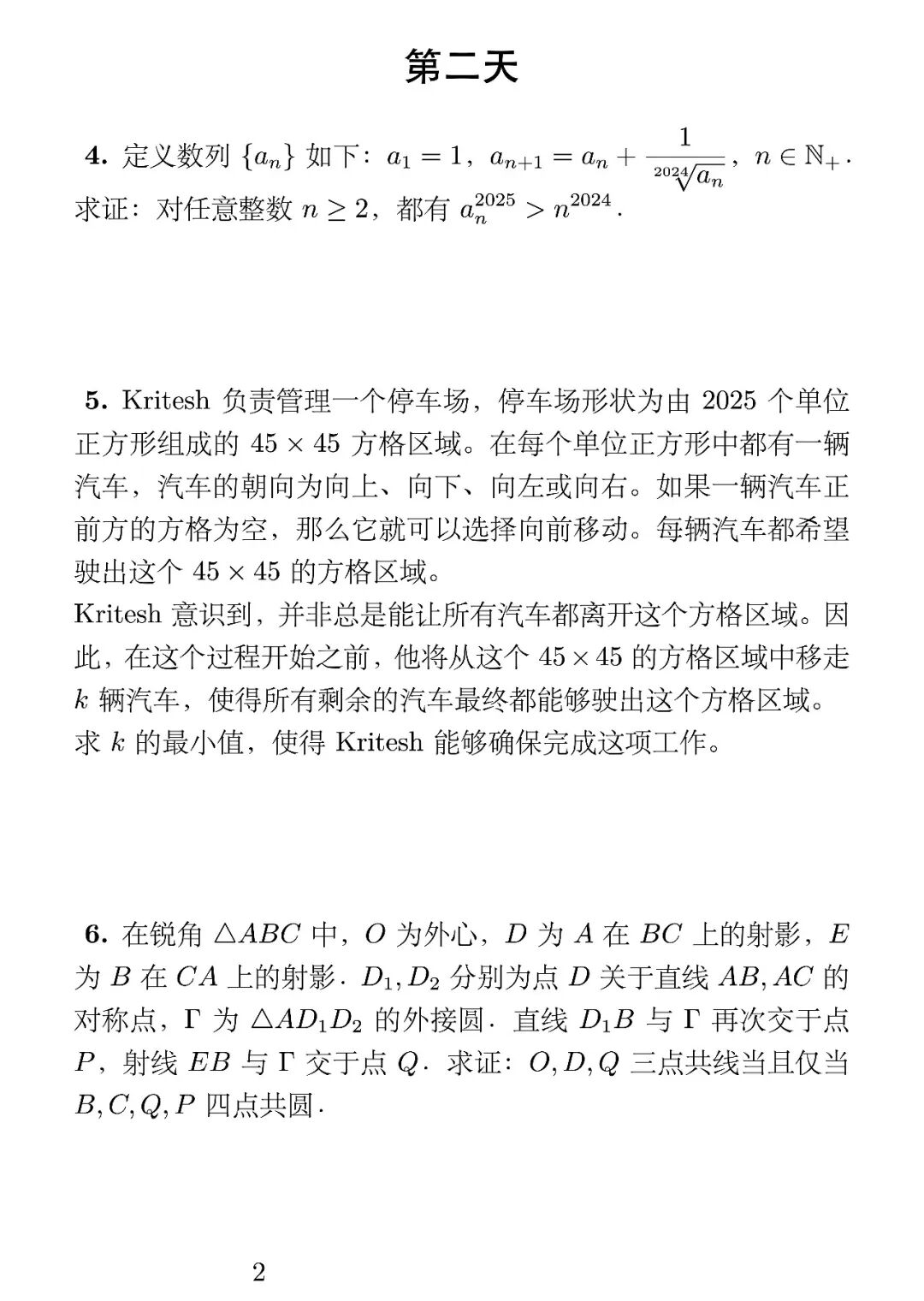 《2025年尼泊尔IMO国家队选拔考试》内容图片（第 2／共 2 张）