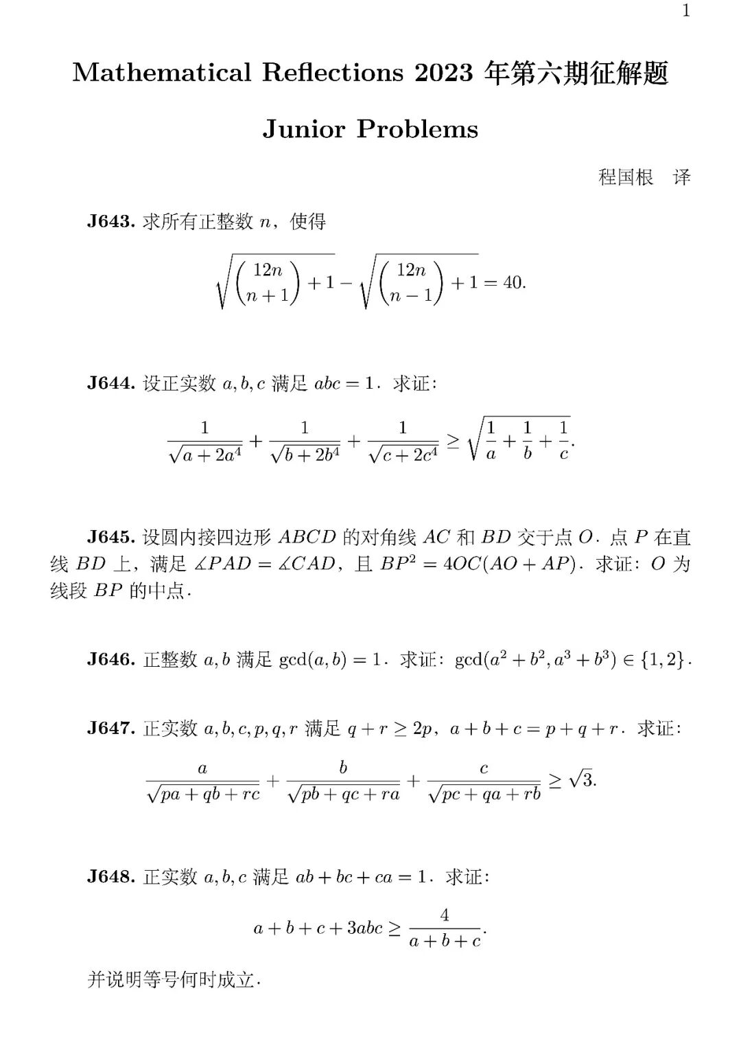 《Mathematical Reflections 2023年第六期征解题》内容图片(第 1/共 4 张)