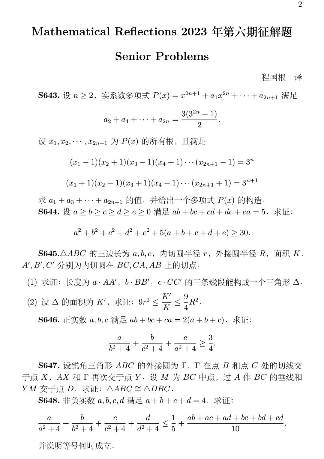 《Mathematical Reflections 2023年第六期征解题》内容图片(第 2/共 4 张)