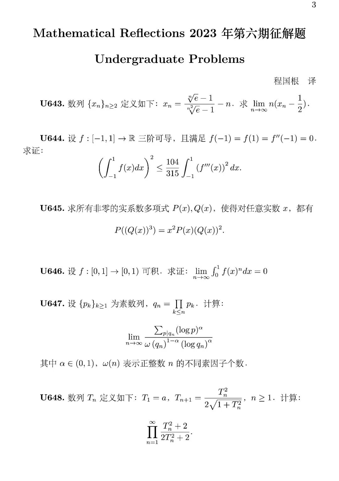 《Mathematical Reflections 2023年第六期征解题》内容图片(第 3/共 4 张)