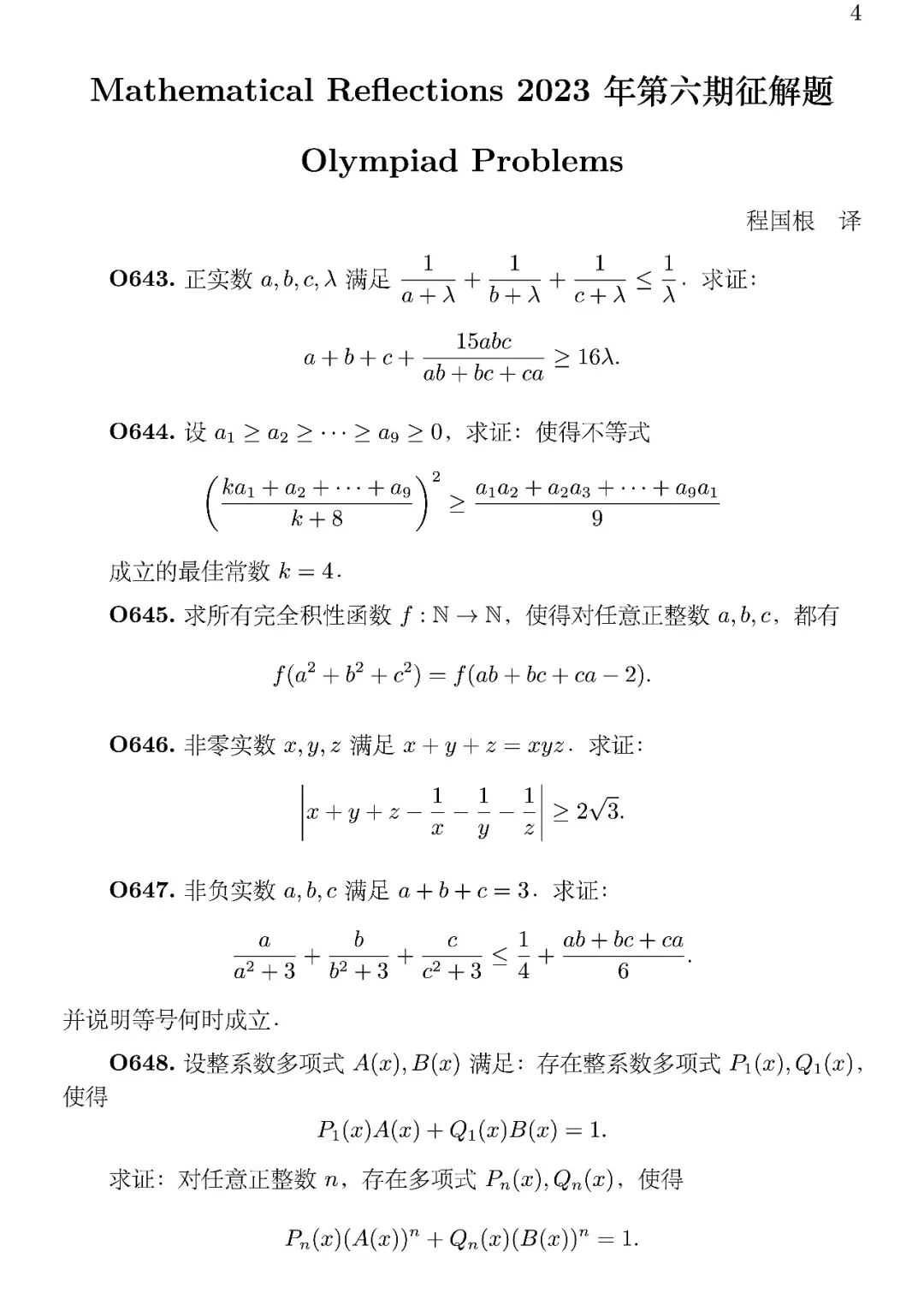 《Mathematical Reflections 2023年第六期征解题》内容图片(第 4/共 4 张)