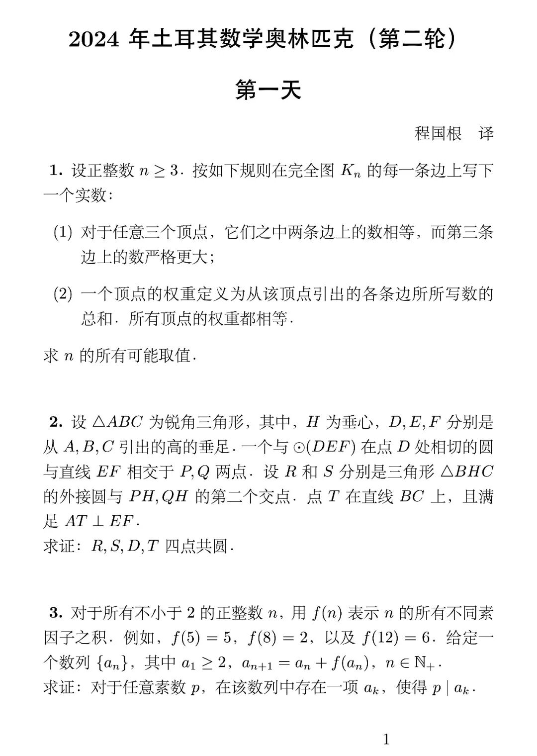 《2024年土耳其数学奥林匹克（第二轮）》内容图片（第 1／共 2 张）