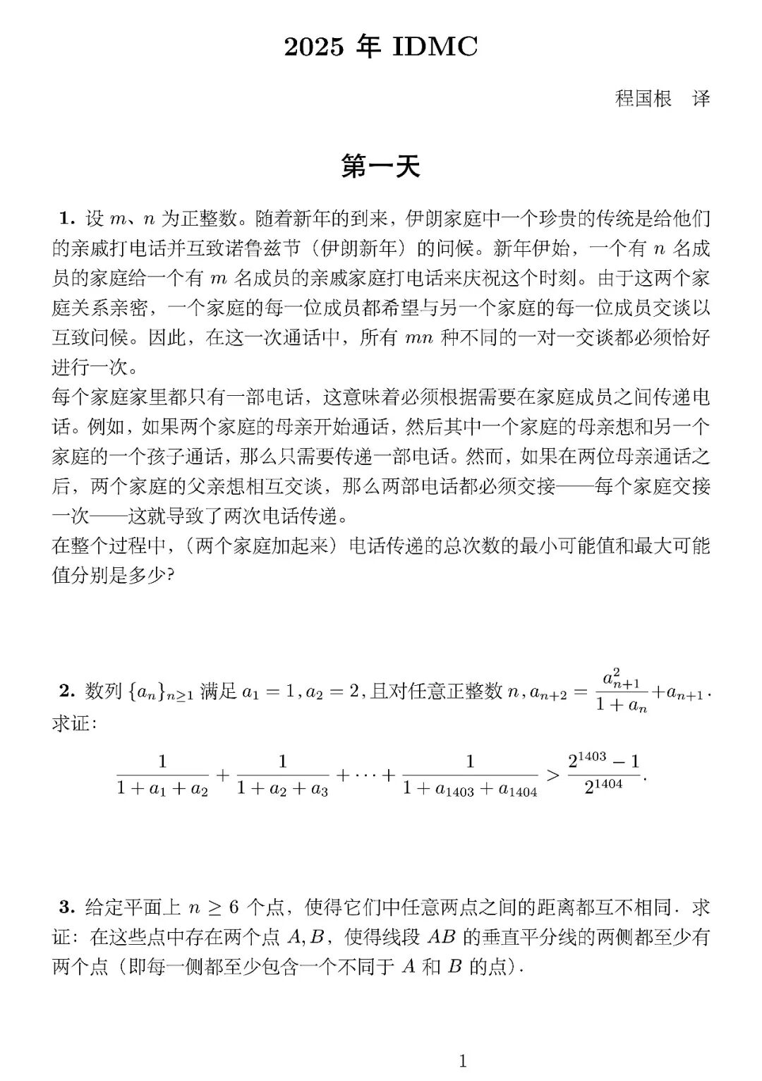 《2025年IDMC(Iran Dragon Math Competition)》内容图片(第 1/共 2 张)