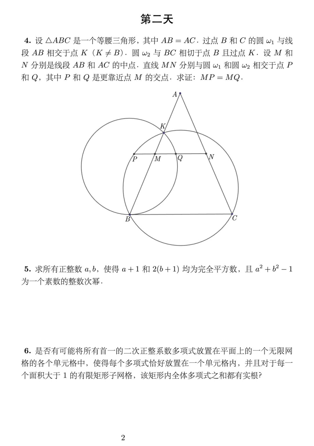 《2025年IDMC(Iran Dragon Math Competition)》内容图片(第 2/共 2 张)