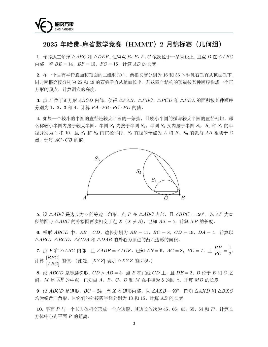 《2025年哈佛-麻省数学竞赛(HMMT)2月锦标赛》内容图片(第 3/共 3 张)