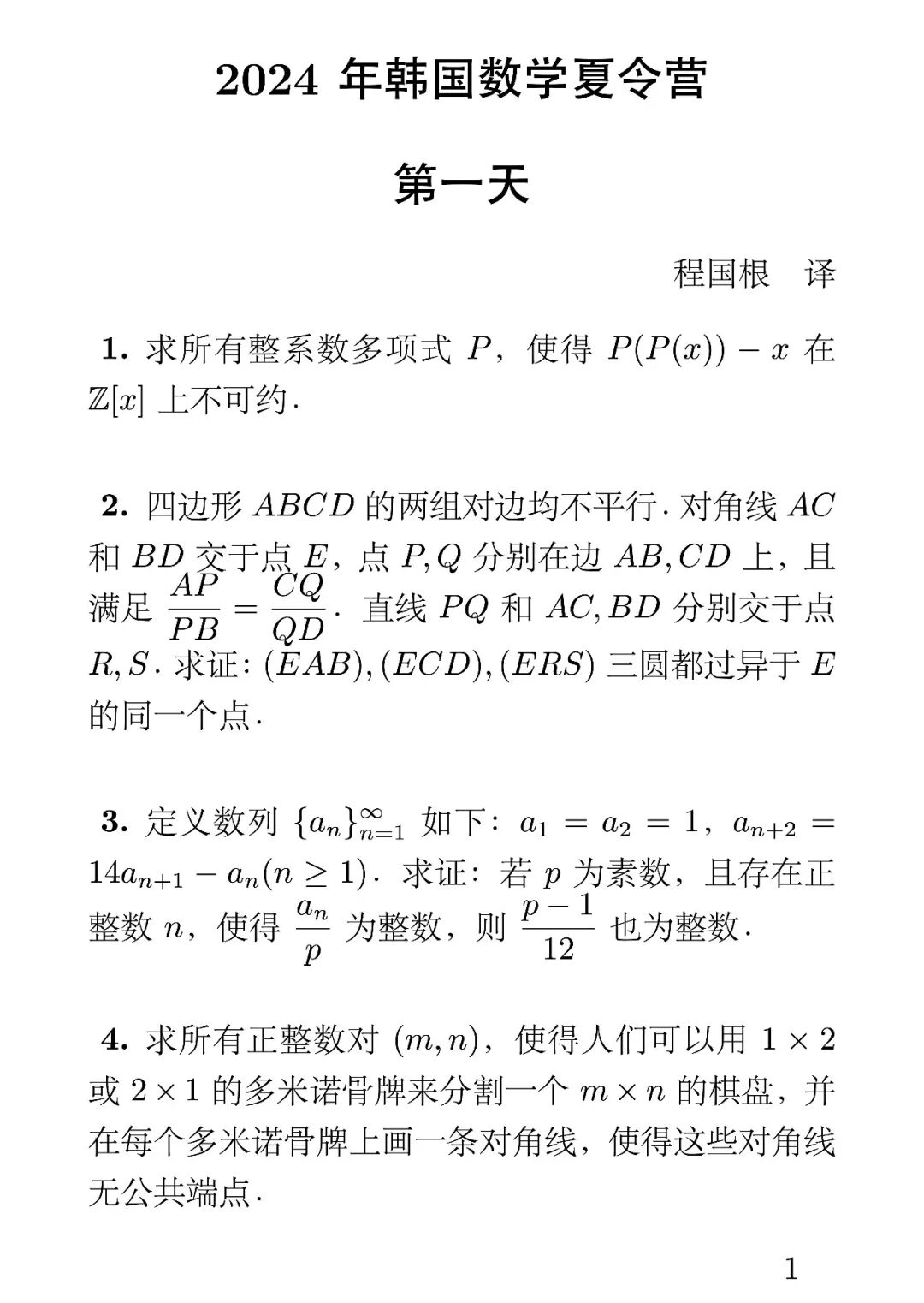 《2024年韩国数学夏令营》内容图片（第 1／共 2 张）